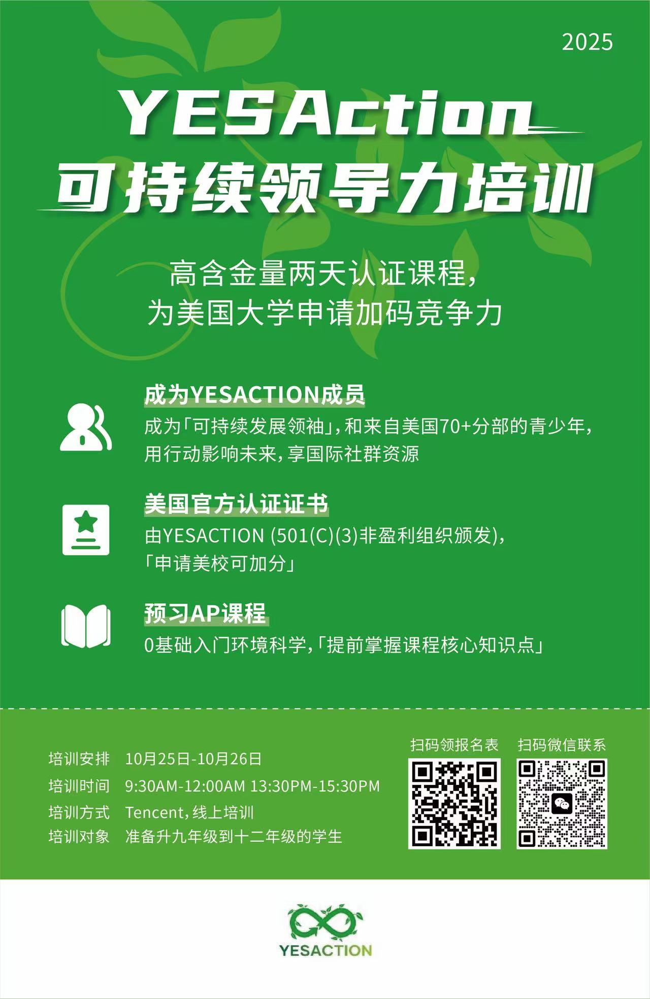 Sustainability Leadership Summer 2023 Poster